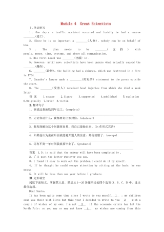 高考英语一轮总复习 Module 4 Great Scientists练习 外研版必修4