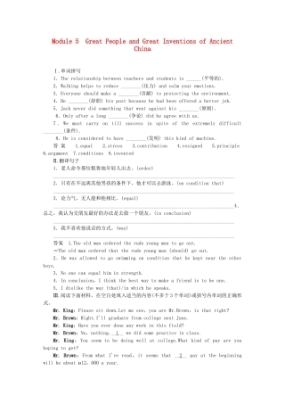 高考英语一轮总复习 Module 5 Great People and Great Inventions of Ancient China活页练习 外研版必修3