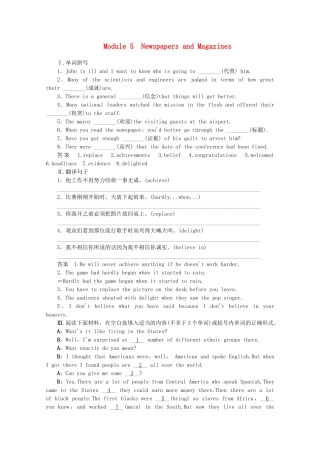 高考英语一轮总复习 Module 5 Newspapers and Magazines练习 外研版必修2 