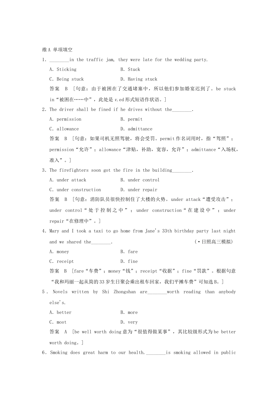 高考英语一轮复习 Module 2　Traffic Jam 外研版必修4_第2页