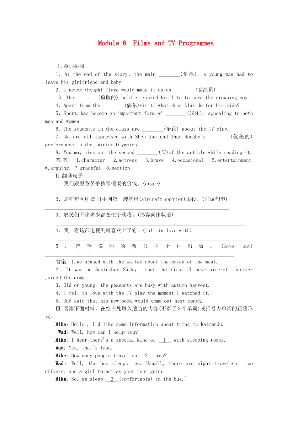 高考英语一轮总复习 Module 6 Films and TV Programmes活页练习 外研版必修2_第1页