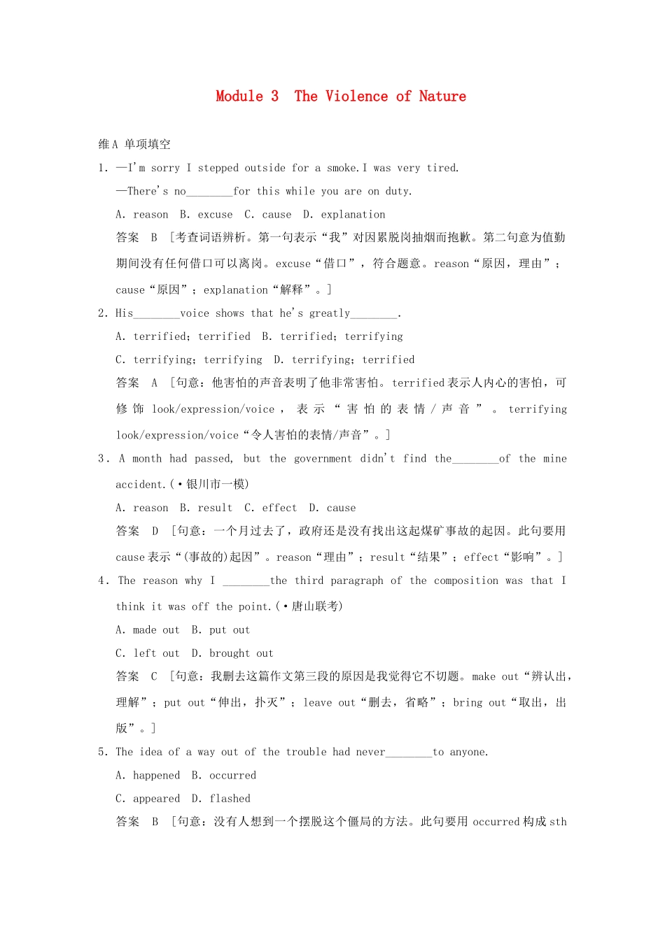 高考英语一轮复习 Module 3　The Violence of Nature 外研版必修3_第1页