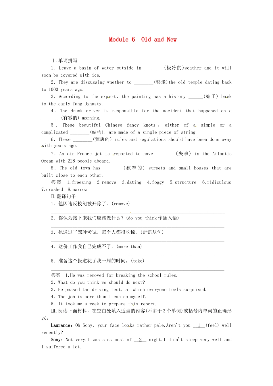 高考英语一轮总复习 Module 6 Old and New活页练习 外研版必修3_第1页