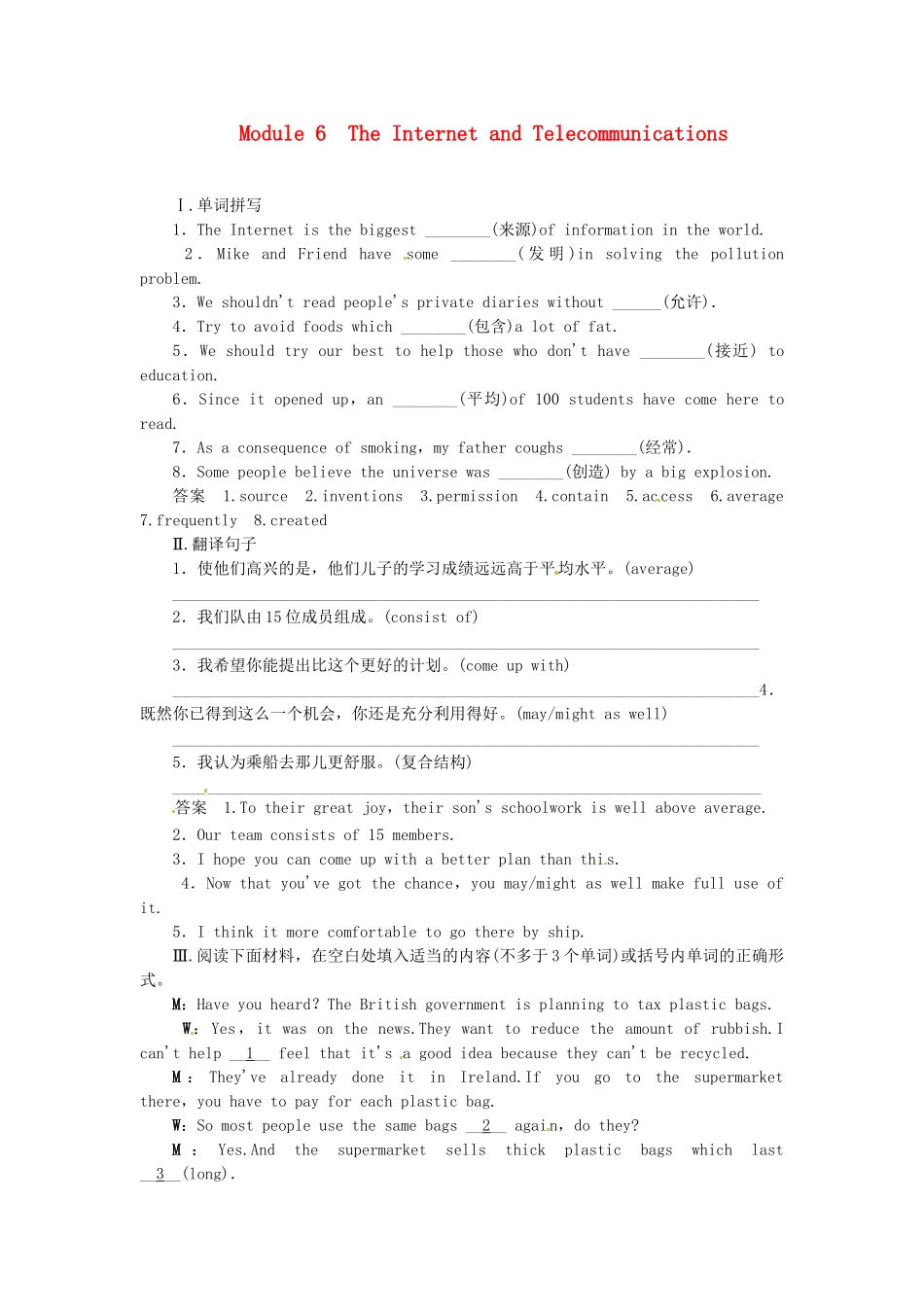 高考英语一轮总复习 Module 6 The Internet and Telecommunications活页练习 外研版必修1_第1页