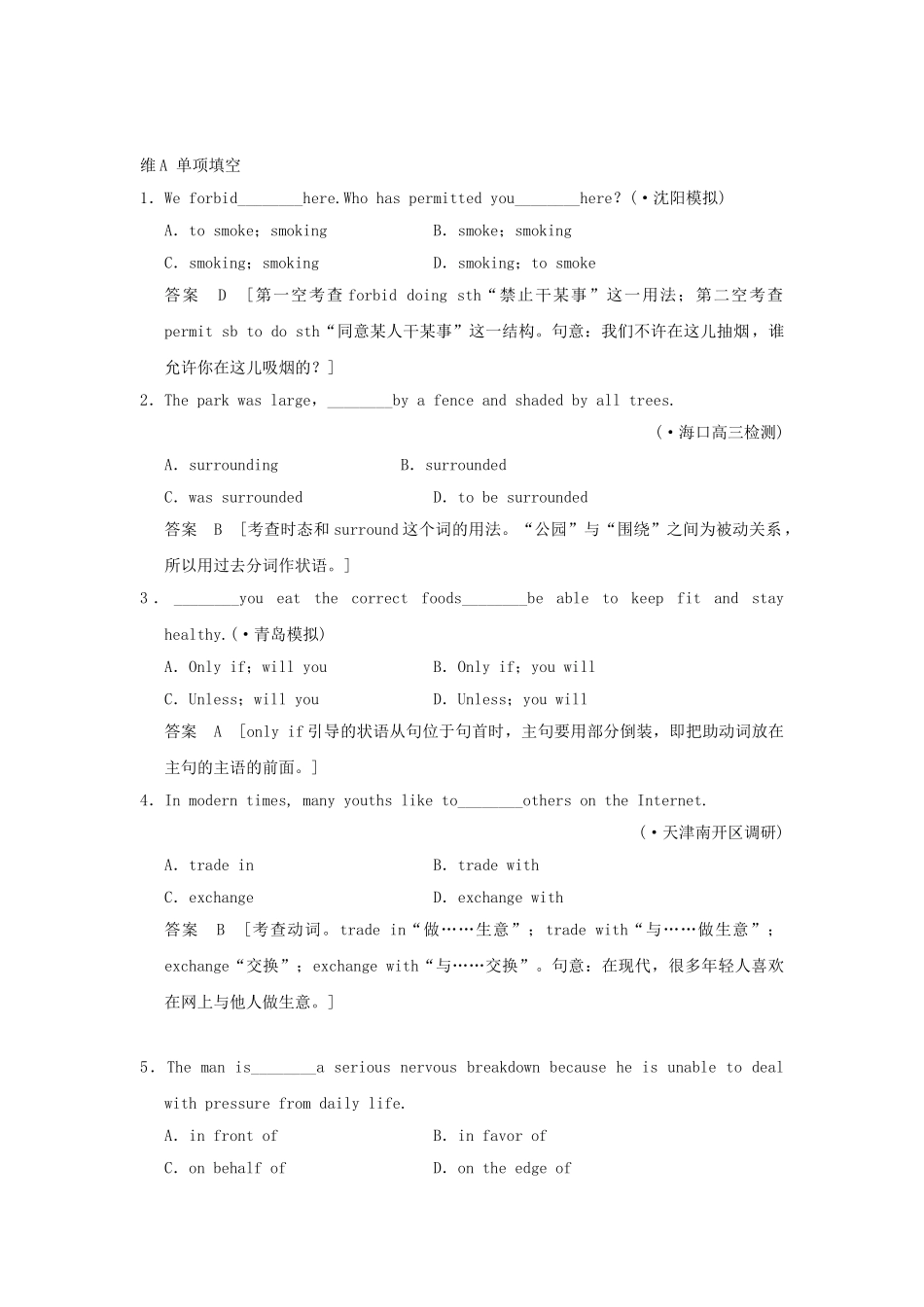 高考英语一轮复习 Module 5　A Trip Along the Three Gorges 外研版必修4_第2页