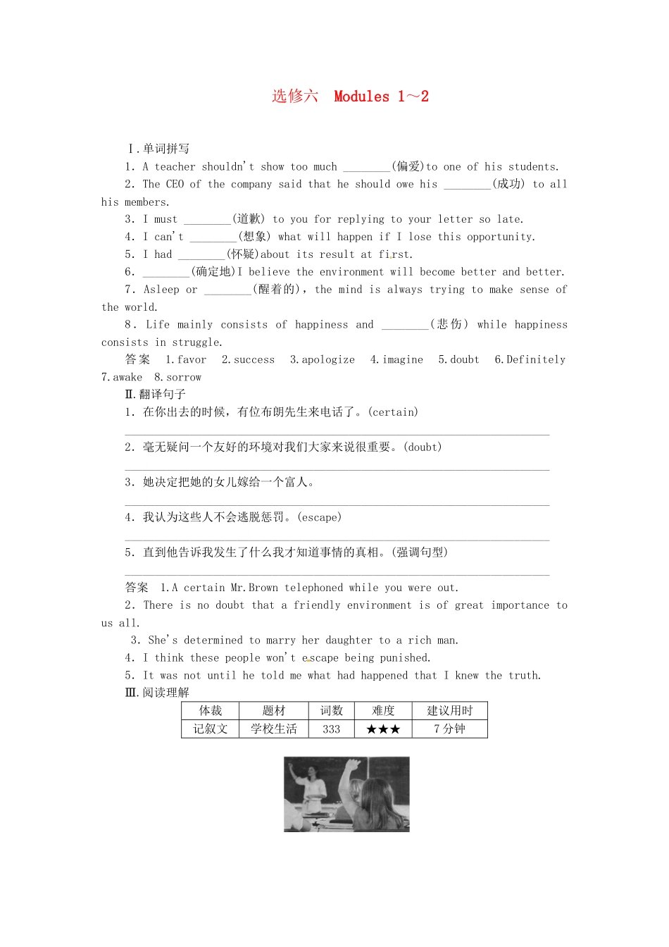 高考英语一轮总复习 Modules 1-2 活页练习 外研版选修6_第1页