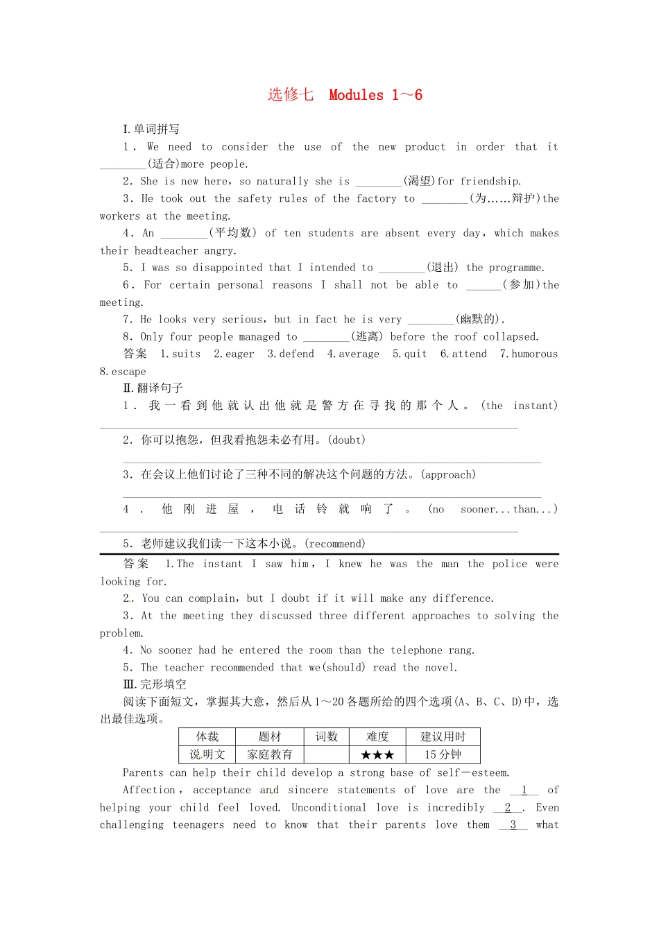 高考英语一轮总复习 Modules 1-6 活页练习 外研版选修7_第1页