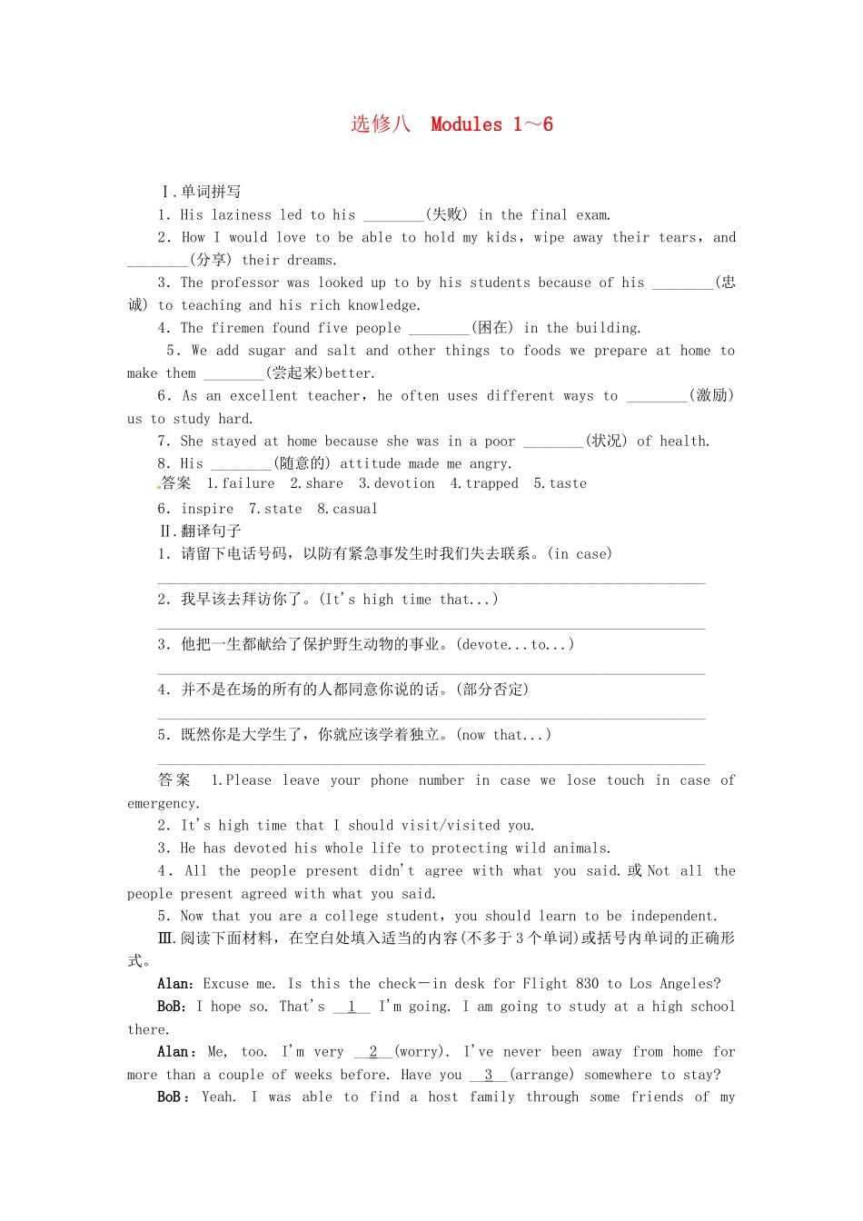 高考英语一轮总复习 Modules 1-6 活页练习 外研版选修8_第1页