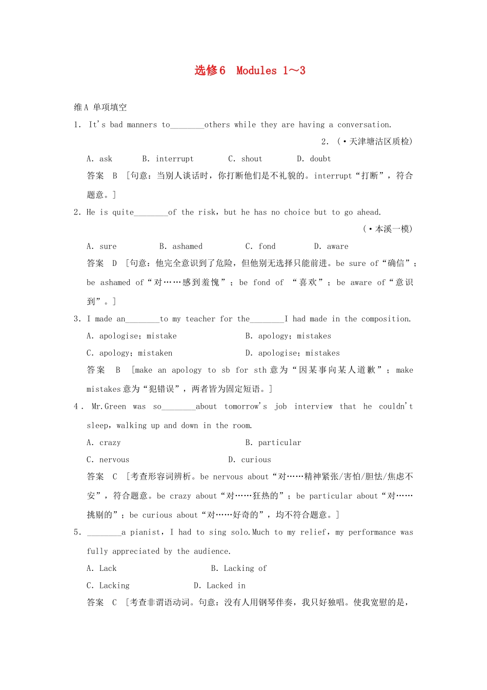 高考英语一轮复习 Modules 1～3 外研版选修6_第1页