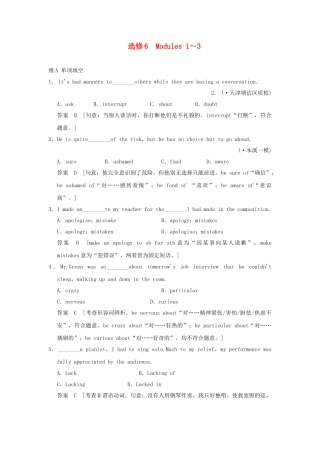高考英语一轮复习 Modules 1～3 外研版选修6