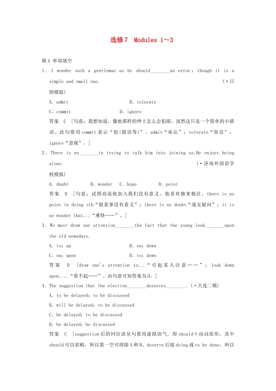 高考英语一轮复习 Modules 1～3 外研版选修7_第1页