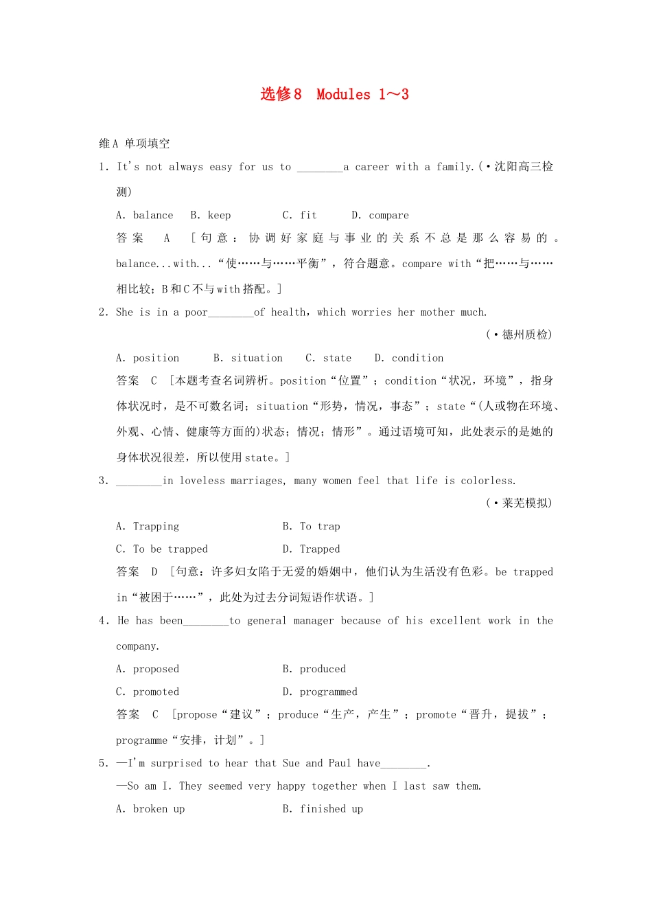 高考英语一轮复习 Modules 1～3 外研版选修8_第1页