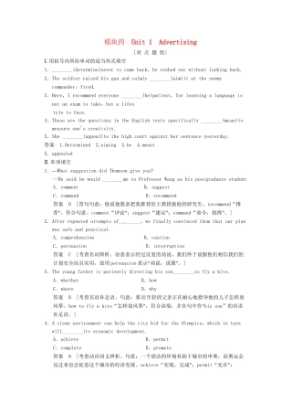 高考英语一轮总复习 Unit 1 Advertising对点题组练（含解析）牛津译林版必修4