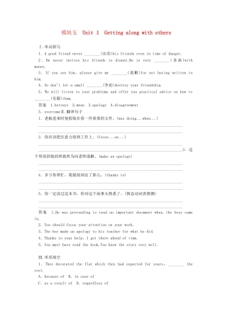 高考英语一轮总复习 Unit 1 Getting along with others活页练习（含解析）牛津译林版必修5