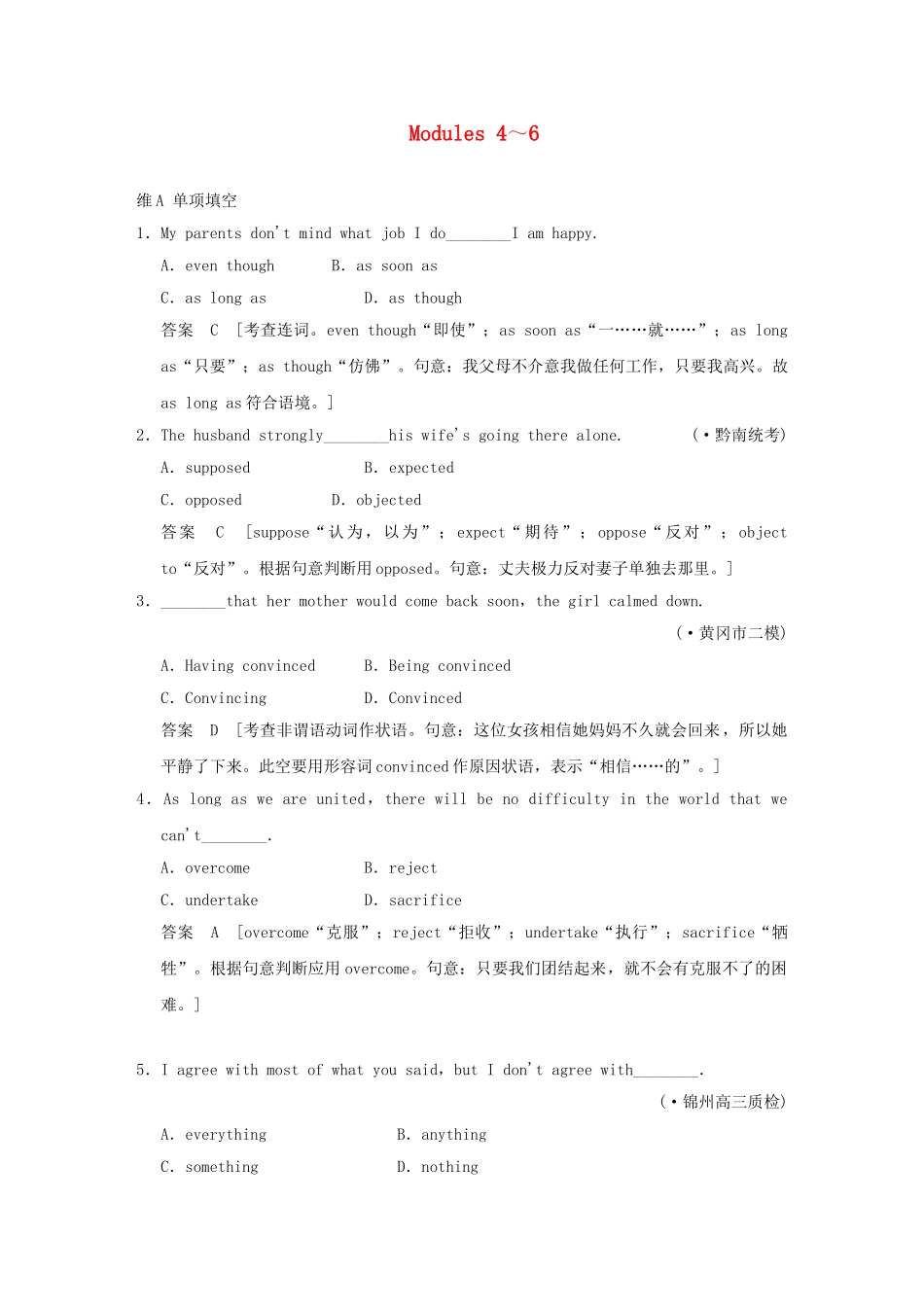 高考英语一轮复习 Modules 4～6 外研版选修8_第1页