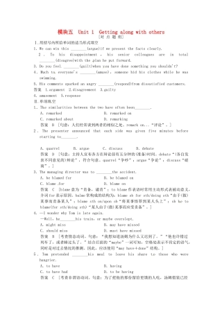 高考英语一轮总复习 Unit 1 Getting along with other对点题组练（含解析）牛津译林版必修5