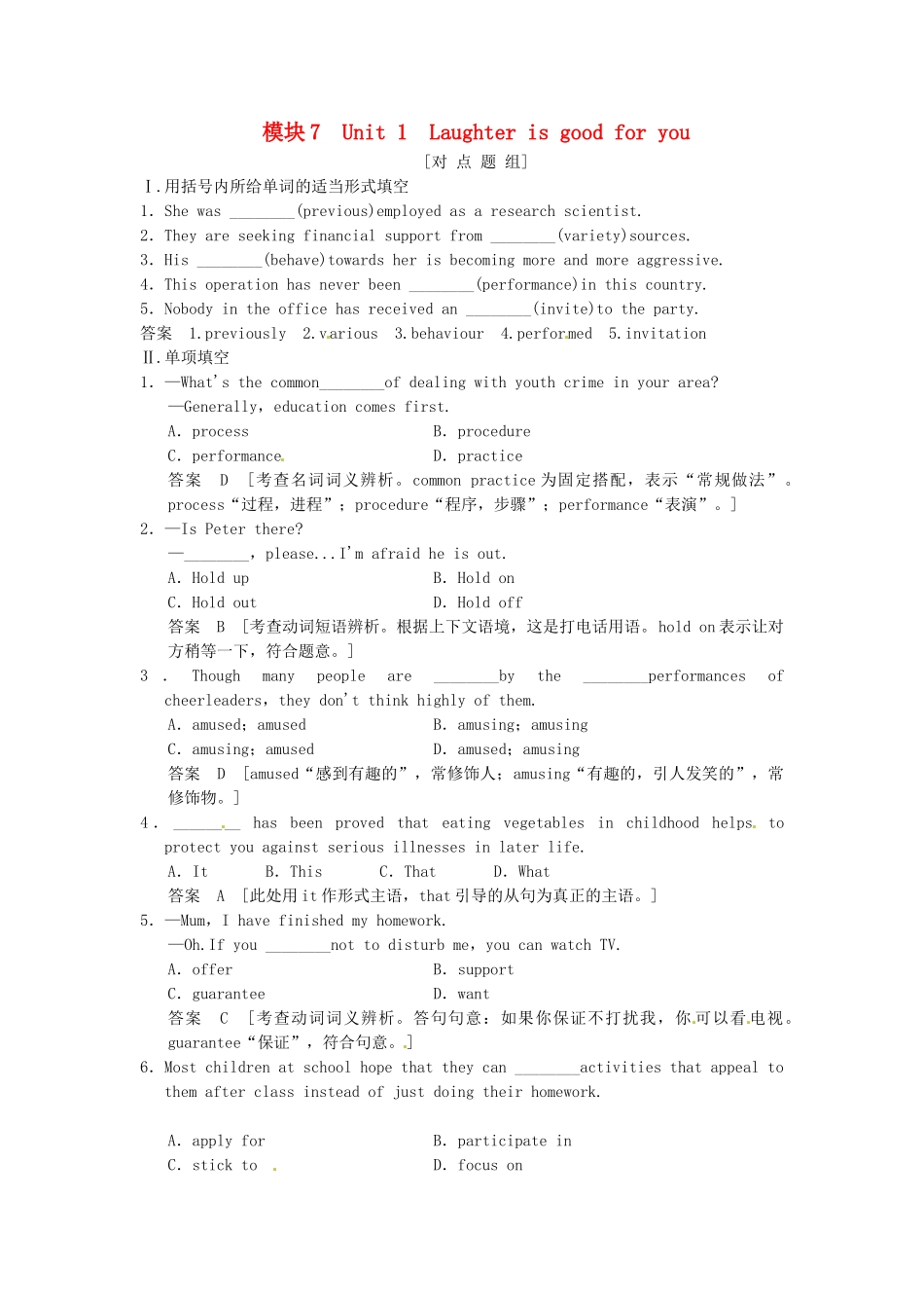 高考英语一轮总复习 Unit 1 Laughter is good for you对点题组练（含解析）牛津译林版选修6_第1页