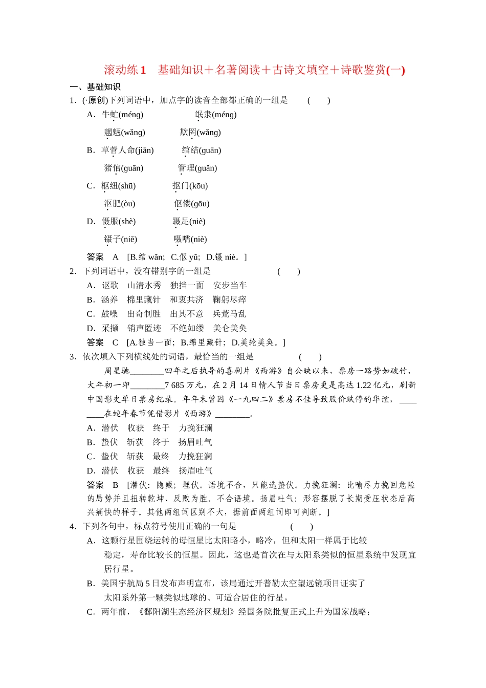 高考语文二轮专题增分突破 考前题型滚动练1_第1页