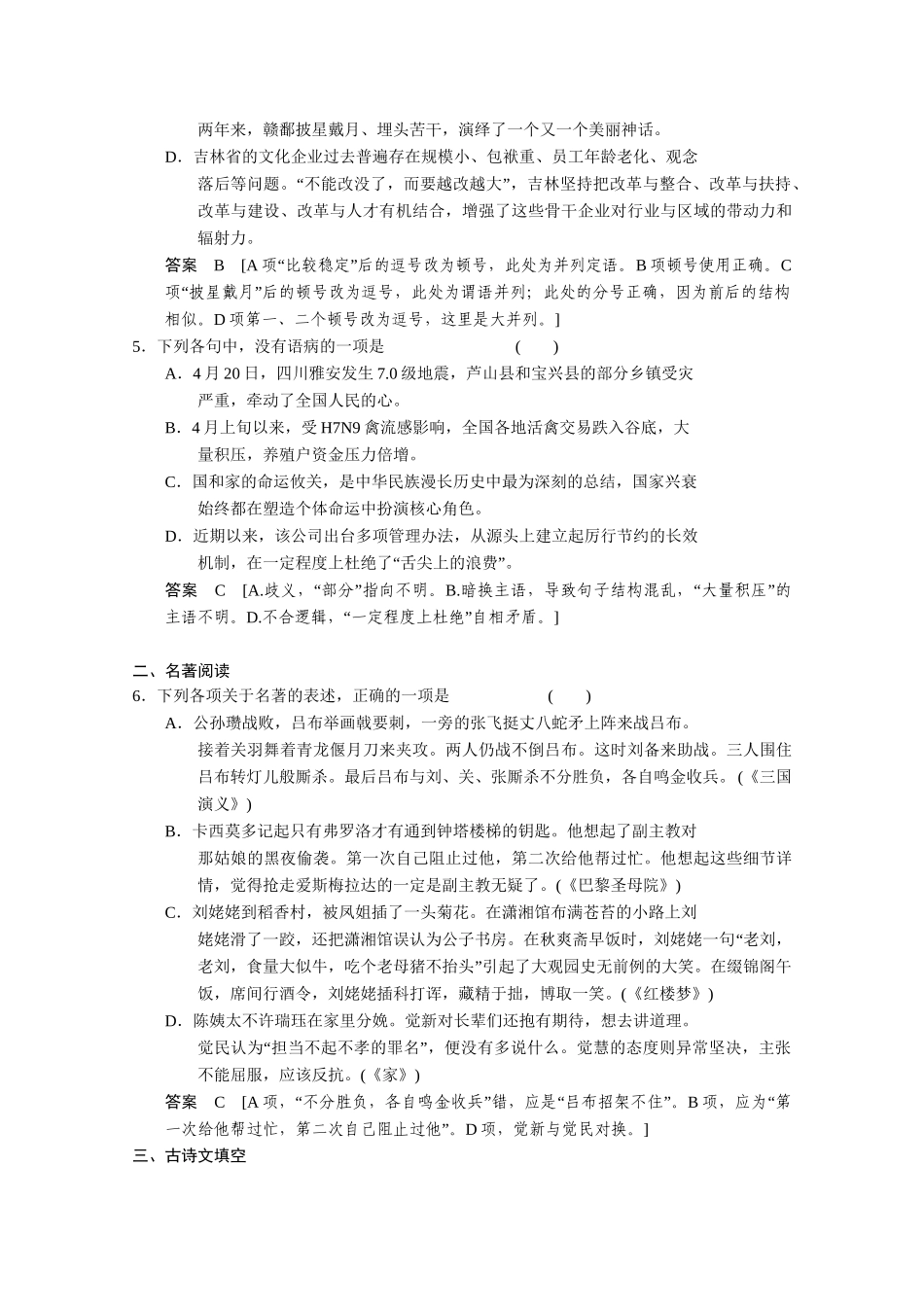 高考语文二轮专题增分突破 考前题型滚动练1_第2页