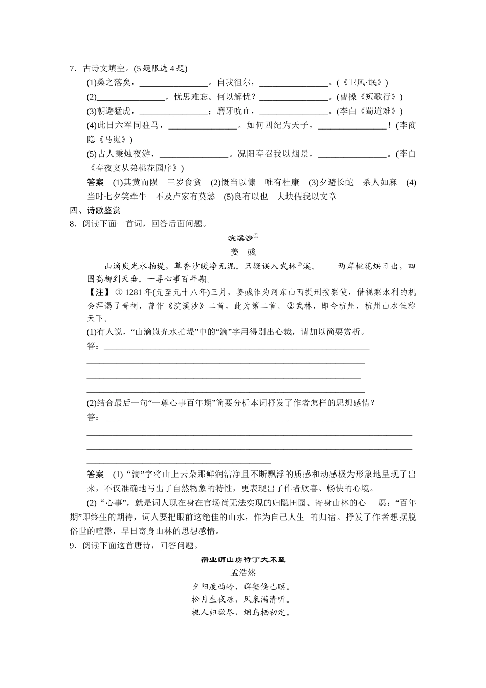 高考语文二轮专题增分突破 考前题型滚动练1_第3页