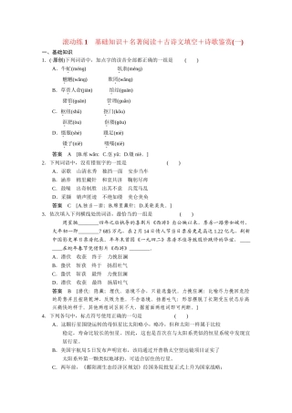 高考语文二轮专题增分突破 考前题型滚动练1