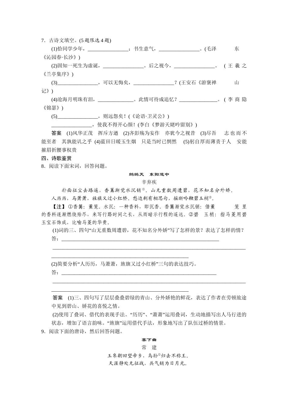 高考语文二轮专题增分突破 考前题型滚动练2_第3页