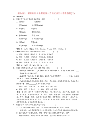 高考语文二轮专题增分突破 考前题型滚动练2