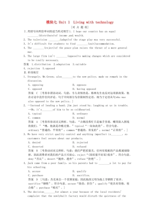 高考英语一轮总复习 Unit 1 Living with technology对点题组练（含解析）牛津译林版选修7