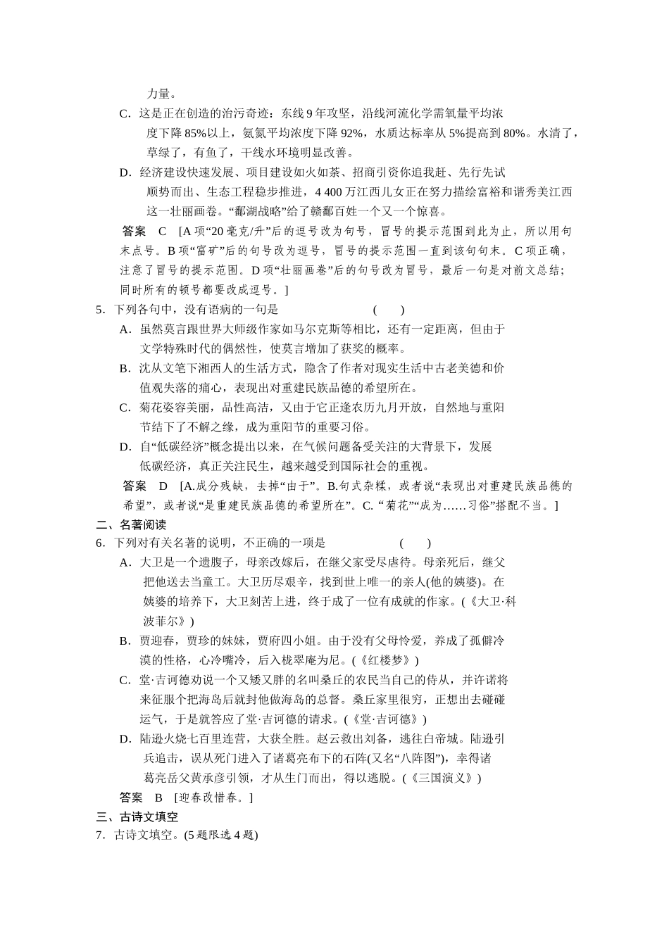 高考语文二轮专题增分突破 考前题型滚动练3_第2页