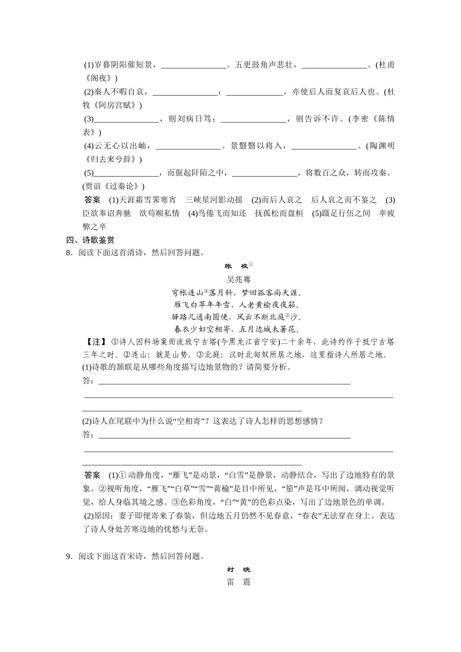 高考语文二轮专题增分突破 考前题型滚动练3_第3页