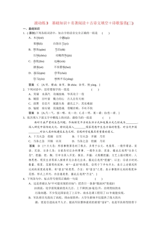 高考语文二轮专题增分突破 考前题型滚动练3