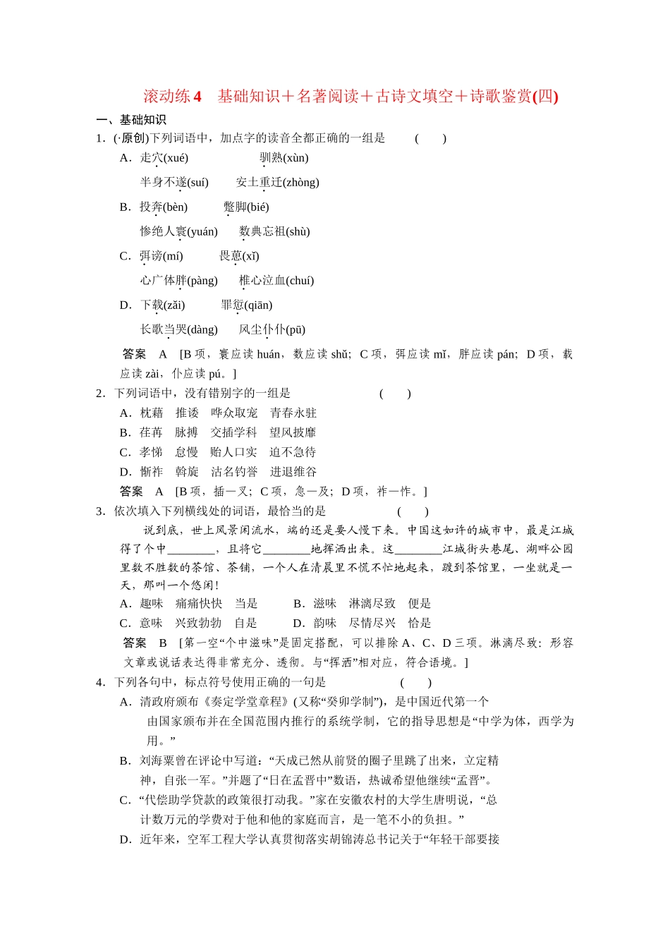 高考语文二轮专题增分突破 考前题型滚动练4_第1页