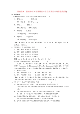 高考语文二轮专题增分突破 考前题型滚动练4