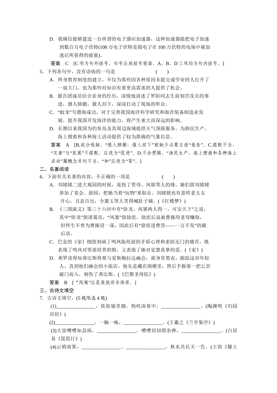 高考语文二轮专题增分突破 考前题型滚动练5_第2页
