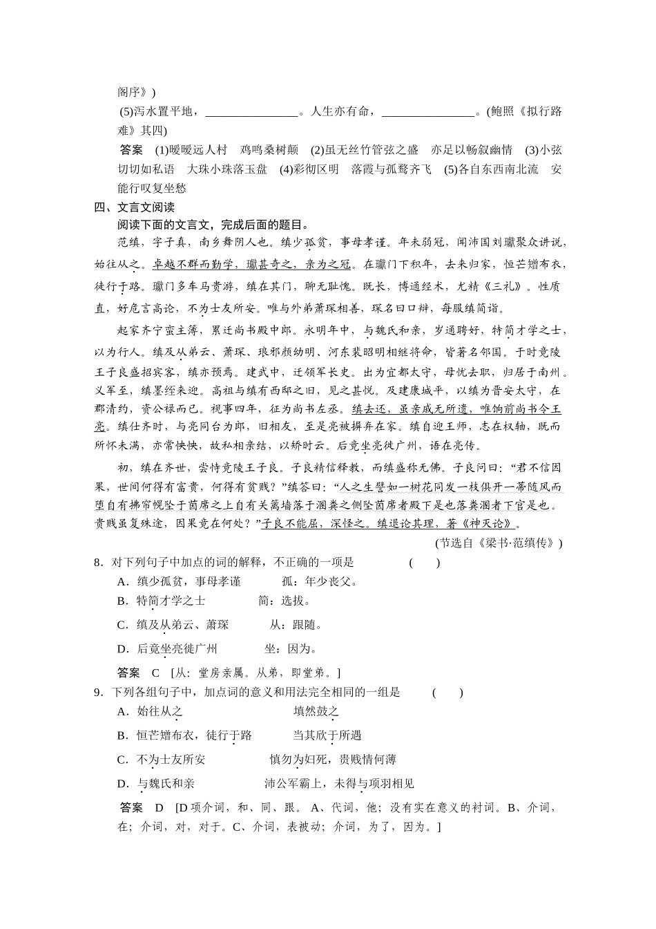 高考语文二轮专题增分突破 考前题型滚动练5_第3页