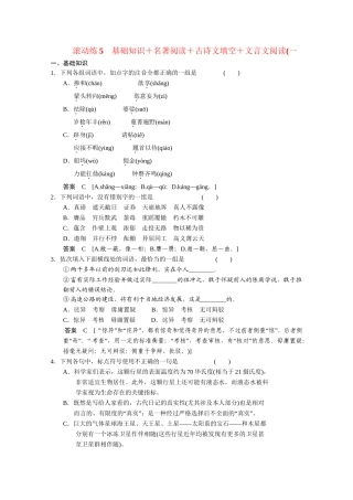 高考语文二轮专题增分突破 考前题型滚动练5