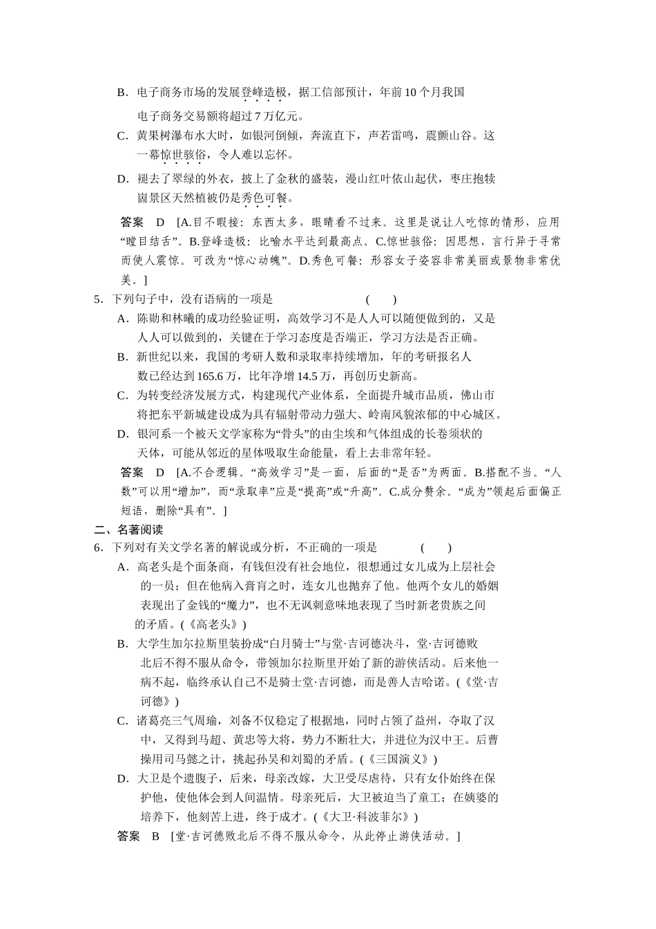 高考语文二轮专题增分突破 考前题型滚动练6_第2页
