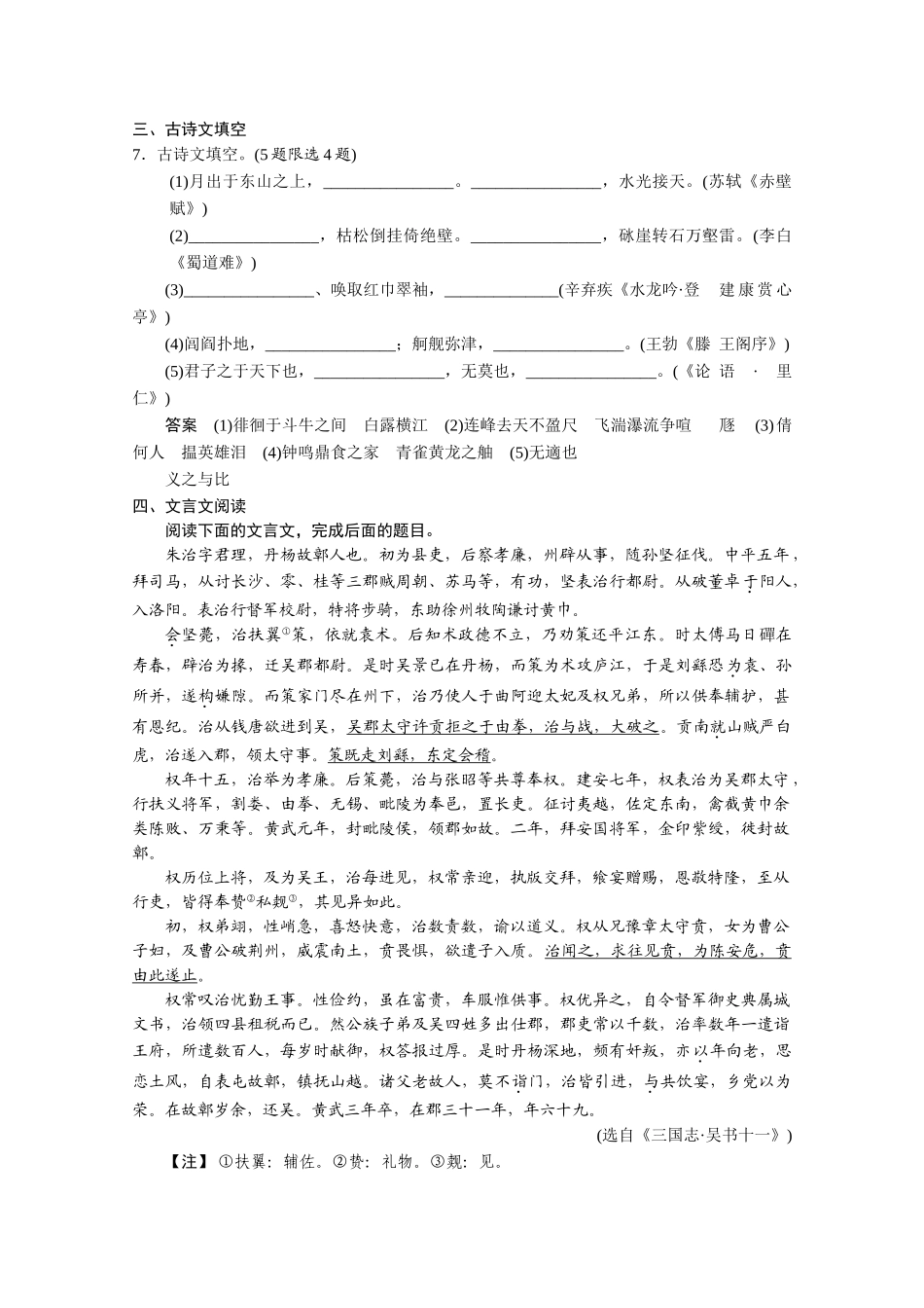 高考语文二轮专题增分突破 考前题型滚动练6_第3页