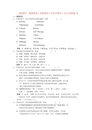 高考语文二轮专题增分突破 考前题型滚动练7