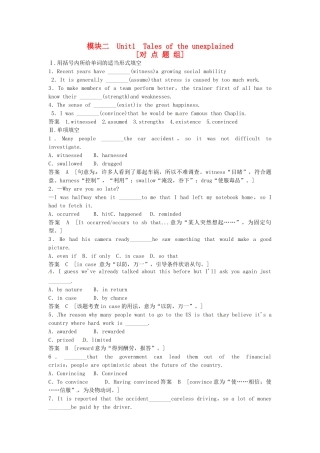 高考英语一轮总复习 Unit 1 Tales of the unexplained对点题组练（含解析）牛津译林版必修2