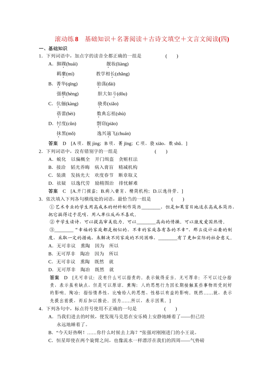 高考语文二轮专题增分突破 考前题型滚动练8_第1页