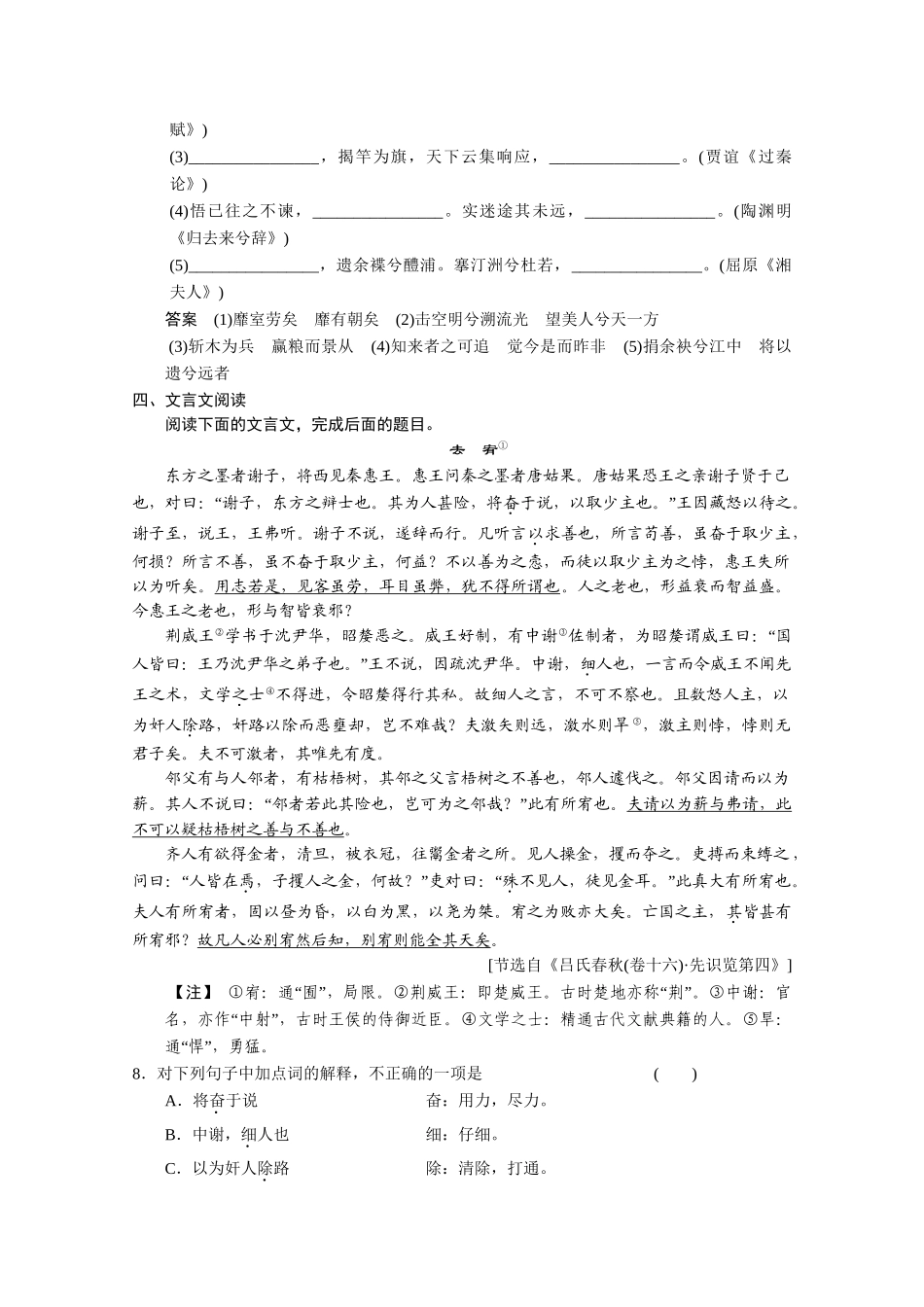 高考语文二轮专题增分突破 考前题型滚动练8_第3页