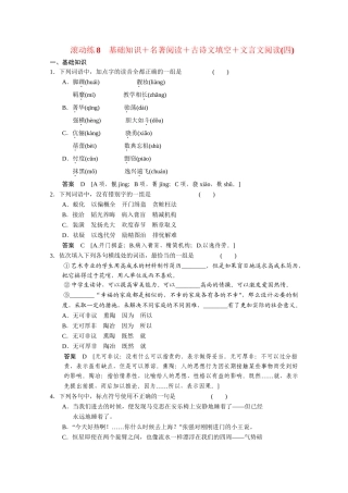 高考语文二轮专题增分突破 考前题型滚动练8