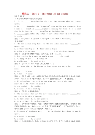 高考英语一轮总复习 Unit 1 The world of our senses对点题组练（含解析）牛津译林版必修3