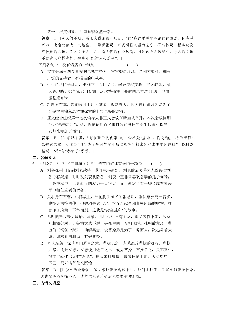 高考语文二轮专题增分突破 考前题型滚动练9_第2页
