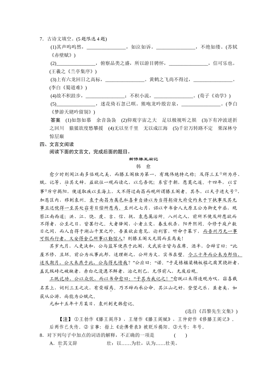 高考语文二轮专题增分突破 考前题型滚动练9_第3页