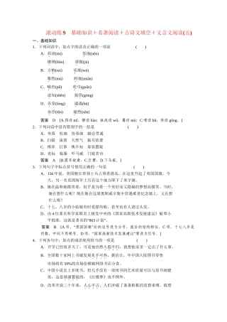 高考语文二轮专题增分突破 考前题型滚动练9