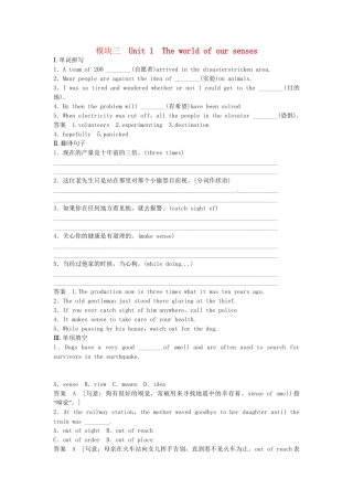 高考英语一轮总复习 Unit 1 The world of our senses活页练习（含解析）牛津译林版必修3