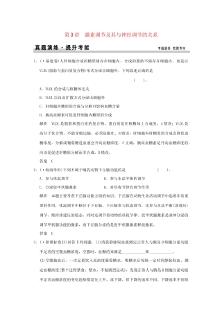 （山东专用）高考生物 第一单元 第3讲 激素调节及其与神经调节的关系检测试题 新人教版必修3 