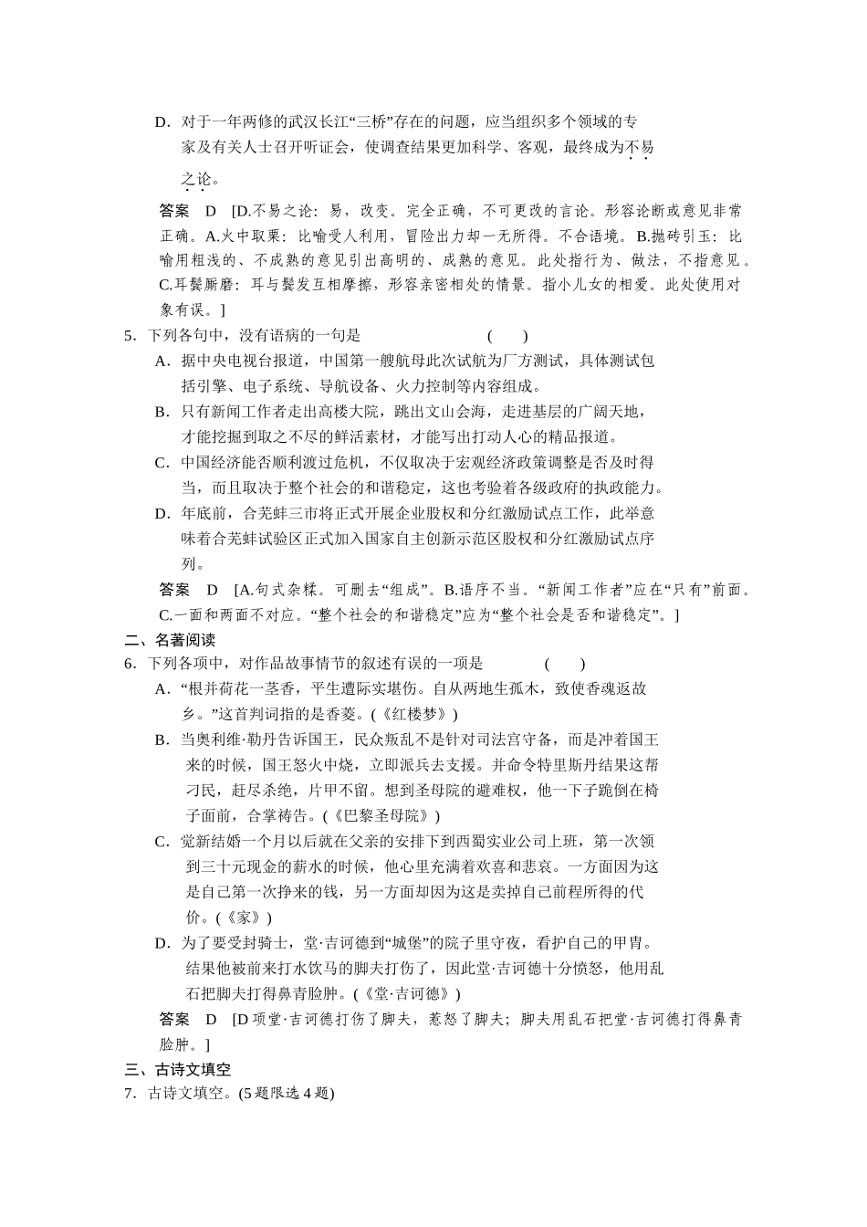 高考语文二轮专题增分突破 考前题型滚动练10_第2页